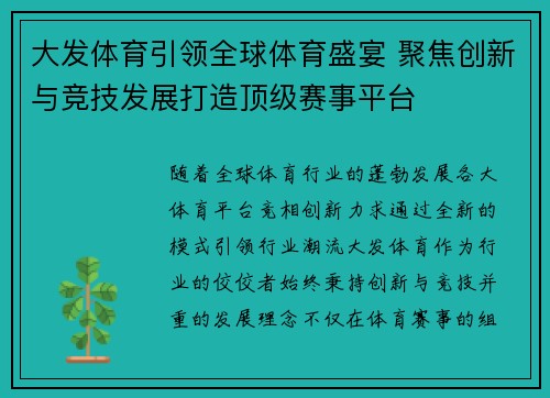 大发体育引领全球体育盛宴 聚焦创新与竞技发展打造顶级赛事平台 大发体育引领全球体育盛宴 聚焦创新与竞技发展打造顶级赛事平台