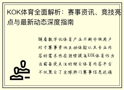 KOK体育全面解析:赛事资讯、竞技亮点与最新动态深度指南 KOK体育全面解析:赛事资讯、竞技亮点与最新动态深度指南