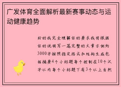 广发体育全面解析最新赛事动态与运动健康趋势