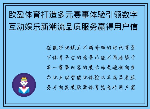 欧盈体育打造多元赛事体验引领数字互动娱乐新潮流品质服务赢得用户信赖 欧盈体育打造多元赛事体验引领数字互动娱乐新潮流品质服务赢得用户信赖